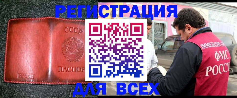 прописка в Отрадном